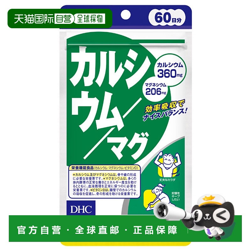 日本直邮DHC钙镁胶囊含维生素D 180粒中老年补充保健品乳糖