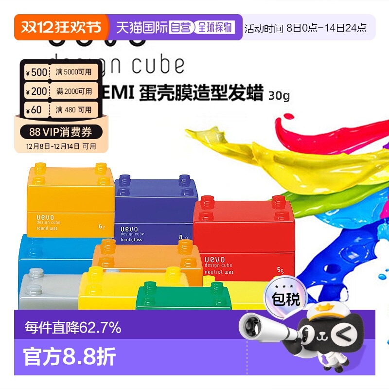 日本直邮DEMI UEVO DESIGN CUBE积木发蜡30g定型清爽光泽空气感