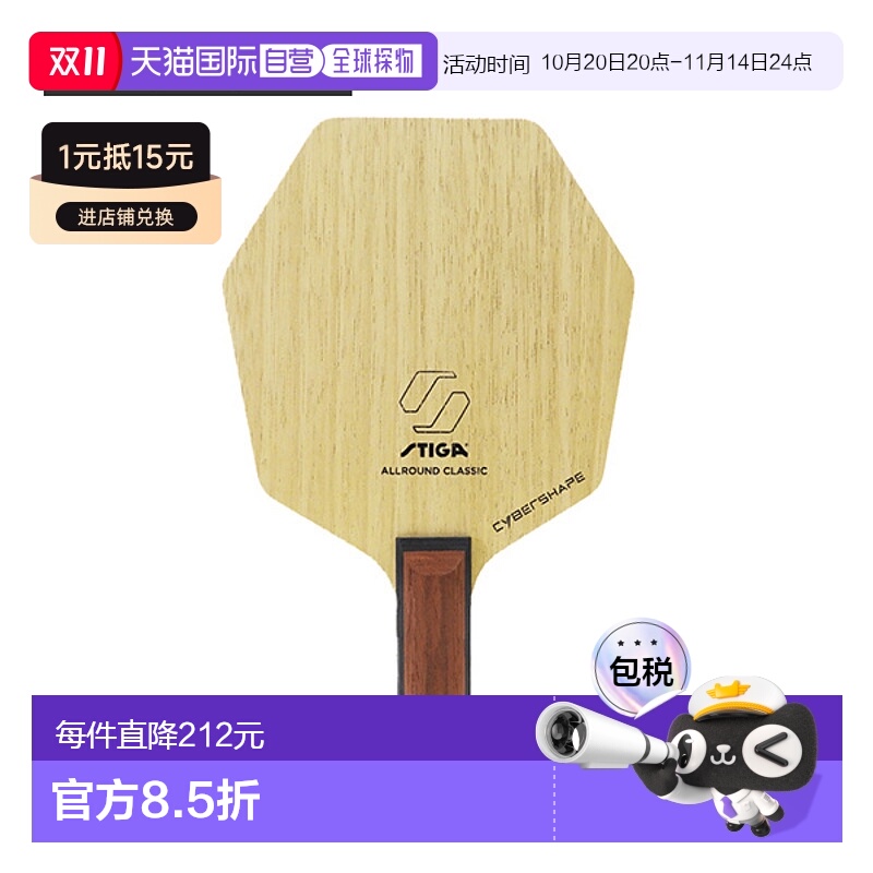 日本直邮STIGA 乒乓球拍 CYBERSHAPE ALLROUND CLASSIC STR (1602