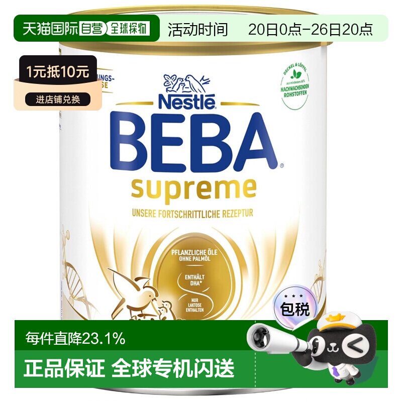 2罐装 欧洲直邮雀巢BEBA至尊1段婴幼儿奶粉800g0-6个月