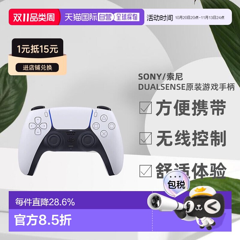 日本直邮Sony索尼游戏手柄PS5 DualSense原装游戏手柄方便携带