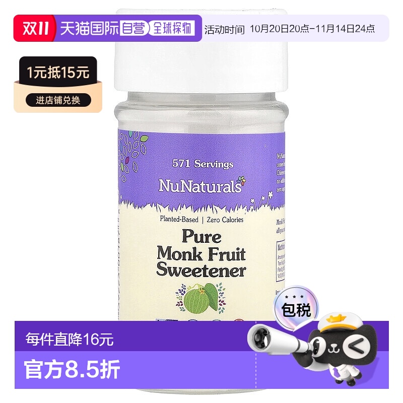 香港直邮NuNaturals,罗汉果全提取物,0.71 盎司(20 克)