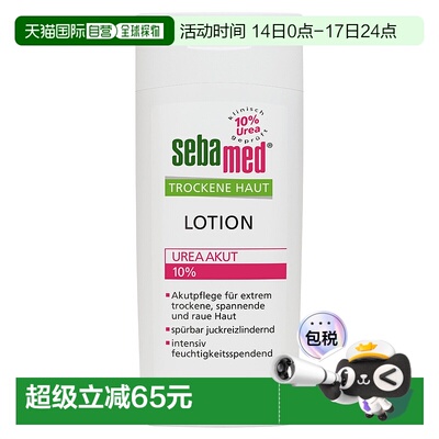 欧洲直邮德国Sebamed施巴特润身体乳10%尿素极度干燥皮肤200ml