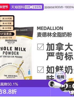 加拿大直邮Medallion麦德林全脂奶粉1kg 鲜奶般味道促进钙吸收