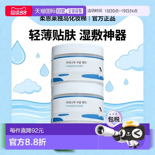 韩国直邮OliveYoung专享 roundlab柔恩莱独岛化妆棉 80片*2正品