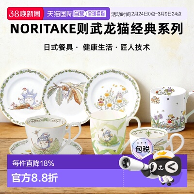 日潮跑腿Noritake则武龙猫经典系列碗马克杯盘子茶壶特别收藏茶具