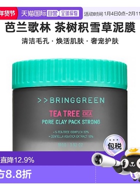 韩国直邮BRING GREEN芭兰歌林茶树积雪草泥膜清洁毛孔去角质正品