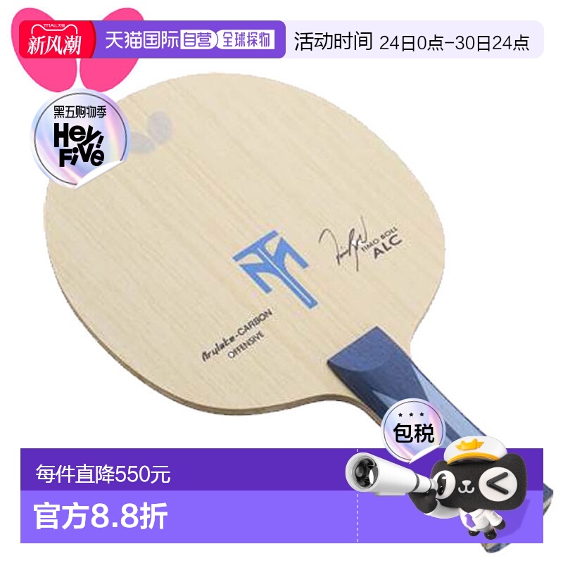 日本直邮蝴蝶Butterfly乒乓球拍横拍Timo Boll ALC FL F 35861