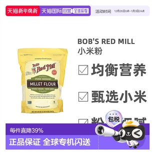 Mill鲍勃红磨坊小米粉无添加有益健康567g烘焙 Red 香港直发Bob