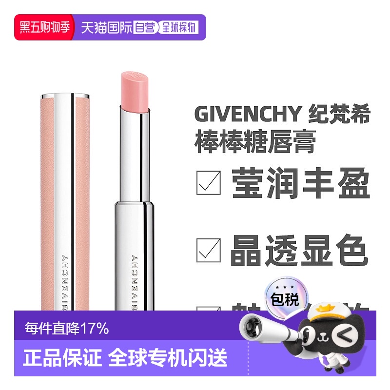 香港直邮Givenchy纪梵希 棒棒糖唇膏2.8g持久不易沾杯正品
