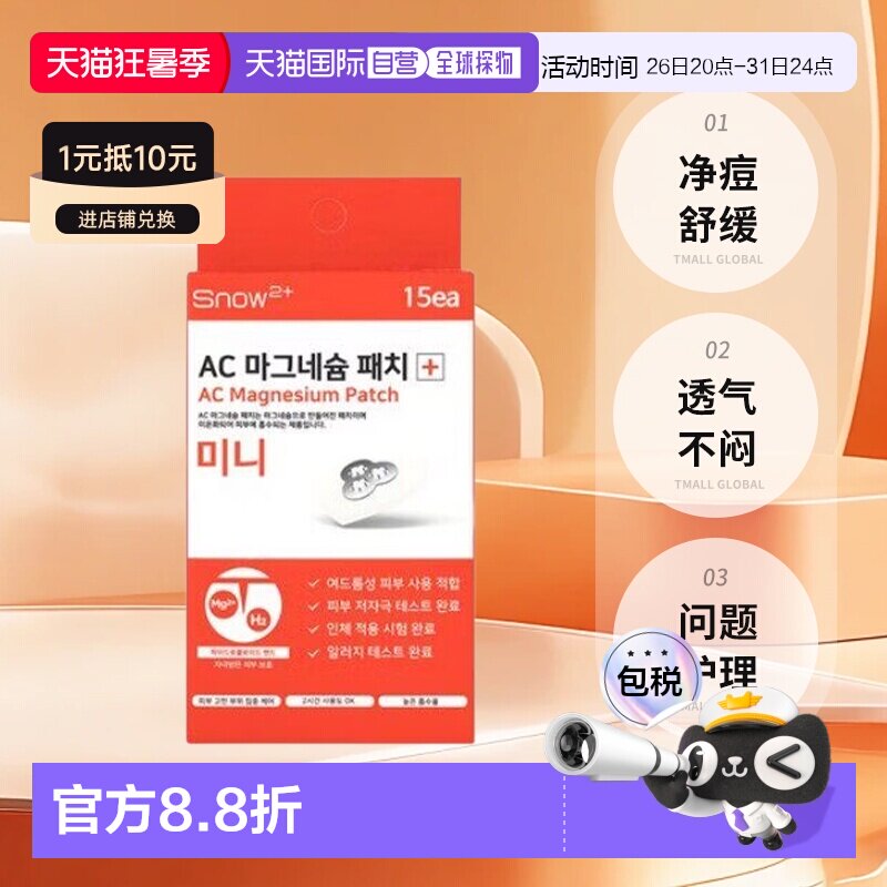 韩国直邮snow2plusAC镁针祛痘贴 OliveYoung同款正品