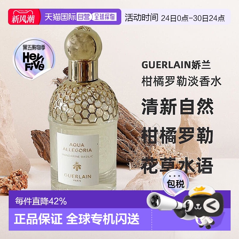 欧洲直邮Guerlain娇兰花草水语柑橘罗勒淡香水留香自然清新75ml
