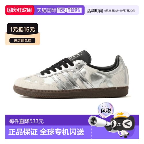 日本直邮adidas originals SAMBA OG 舒适百搭 德训鞋 女款 白银