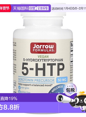 香港直发Jarrow5-HTP补充剂无麸质纤维素有助于促进血清素90粒
