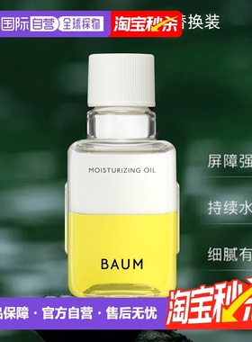 日潮跑腿shiseido资生堂Baum修护精华油护肤油替换装60ml修复光泽