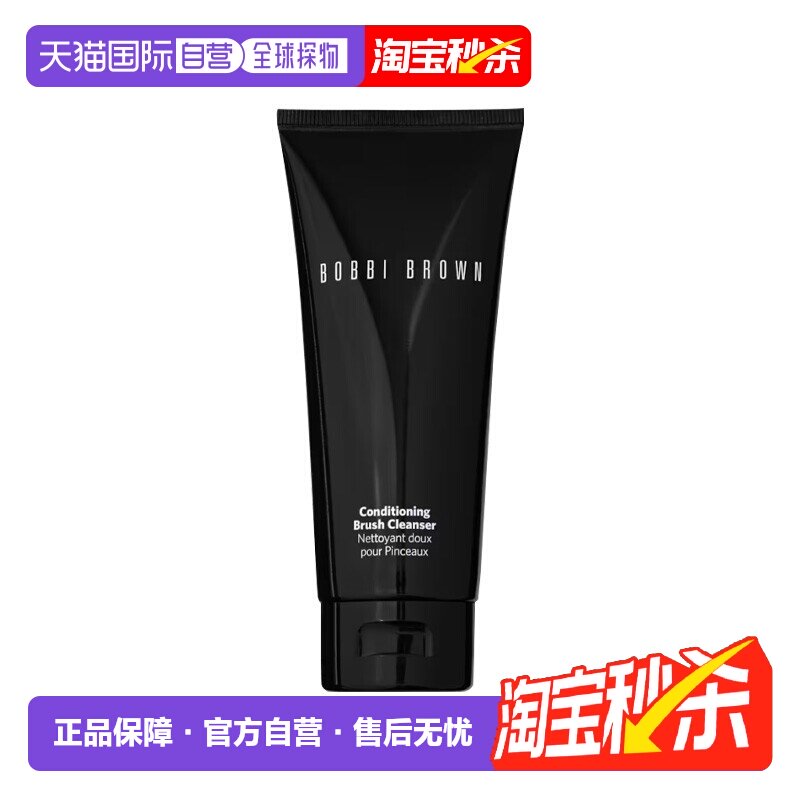 欧洲直邮BobbiBrown芭比波朗化妆刷清洁啫喱100ml温和去除化正品