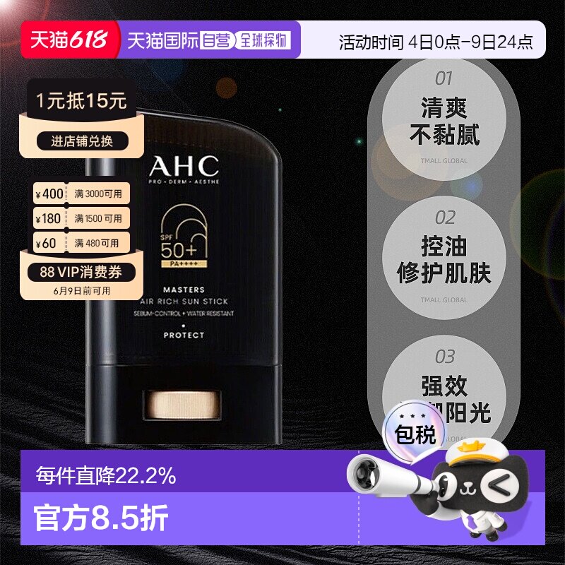 韩国直邮AHC 爱和纯 提亮保湿防水防晒霜 22g积雪草正品面部清爽