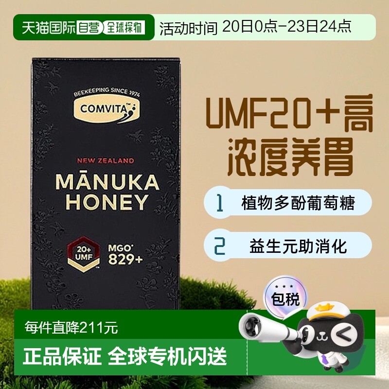 澳大利亚直邮comvita康维他麦卢卡蜂蜜UMF20+天然滋补养胃250g