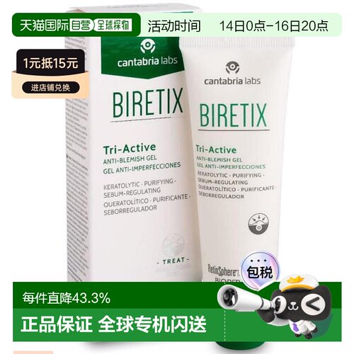 欧洲直邮西班牙BIRETIX Tri active碧瑞可点痘小绿盖消痘凝正品
