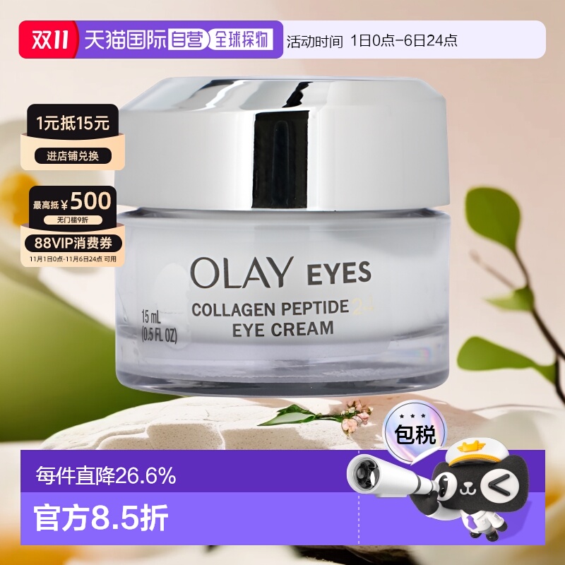 香港直邮Olay玉兰油眼霜胶原蛋白肽24补水保湿滋润贴合肌肤15ml