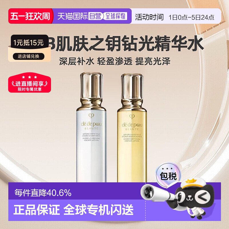 �ձ�ֱ��CPB����֮Կ��⾫��ˮ��ˬʪ���ͻ�ױˮ������170ml��Ʒ�¿ױˮ��ˬ��  498.08Ԫ(��88VIP 95��)