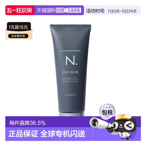 香港直邮日本娜普拉Napla男女定型乳木果湿发感造型发乳100g正品