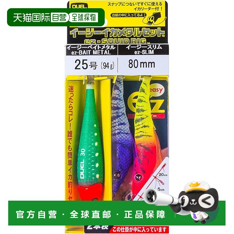 【日本直邮】DUEL 简易鱿鱼钓套装 ST易用双枝 80mm 25号 SL鱼线