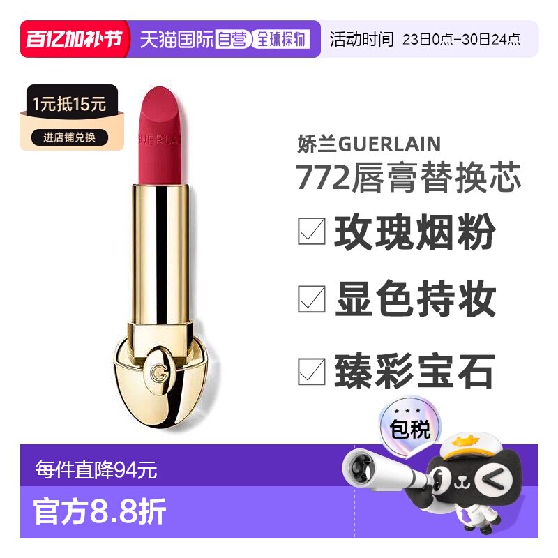 【替换芯】欧洲直邮娇兰Guerlain宝石唇膏06馥郁红梨色3.5g正品
