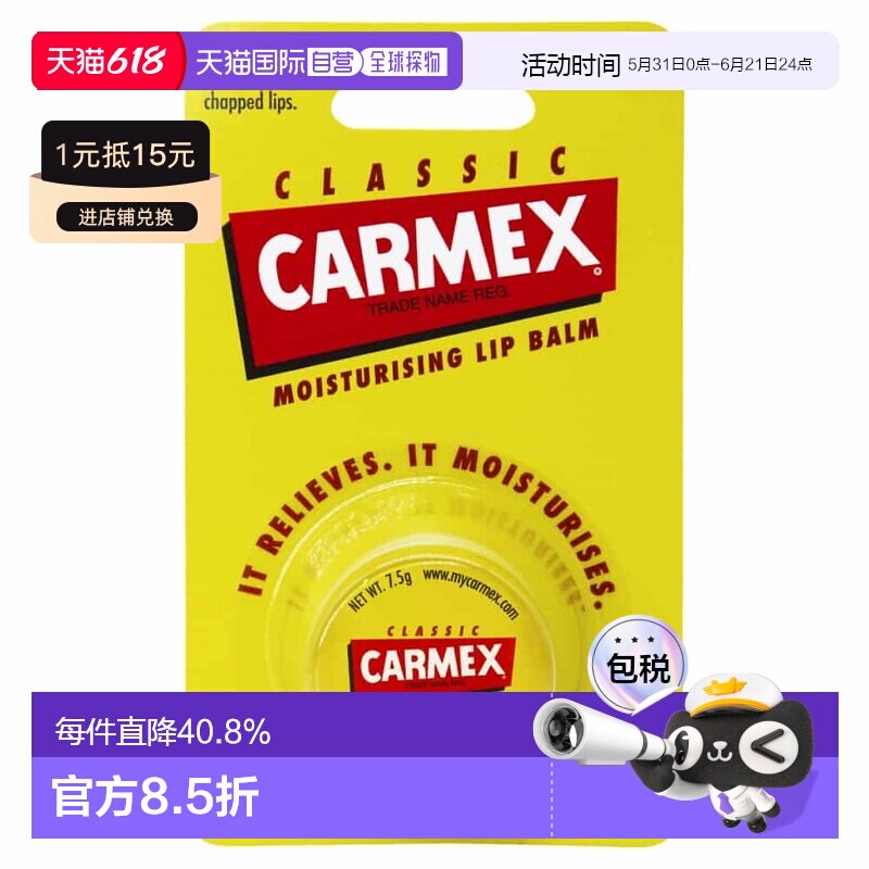 澳大利亚直邮Carmex小蜜缇润唇膏无香味罐装保湿滋润淡化7.5g护理