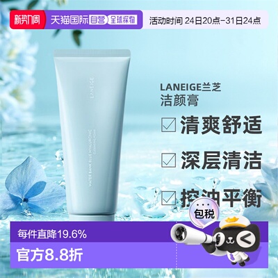 韩国直邮Laneige兰芝新水酷透明质酸嘭润洁颜膏清爽洗面奶150g