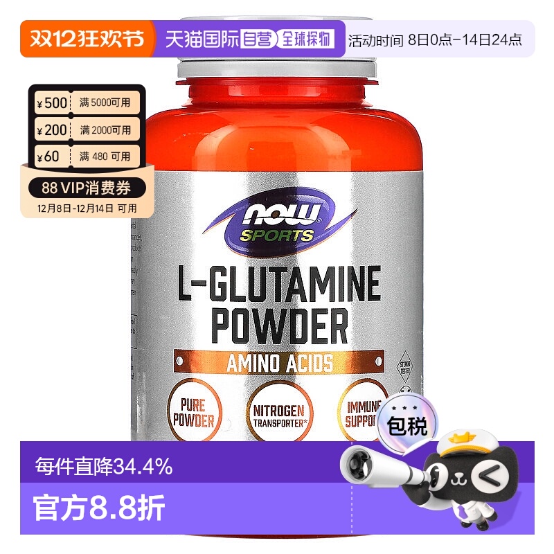 香港直发now诺奥L-谷氨酰胺粉补剂170g含氨基酸全粉全素维护健康