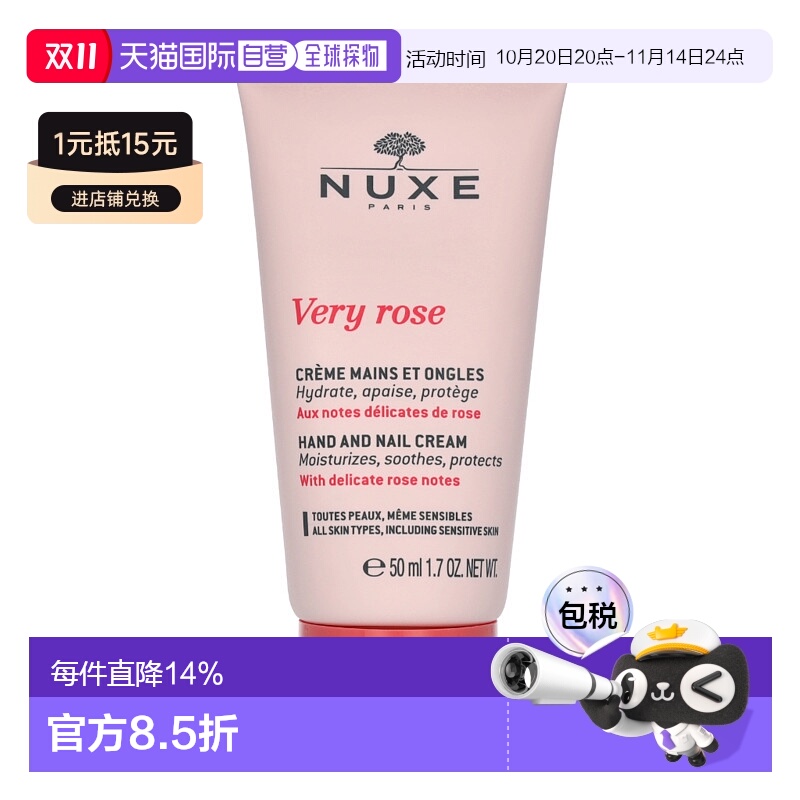 欧洲直邮Nuxe欧树护手护甲霜补水保湿滋养滋润舒缓修护嫩肤50ml