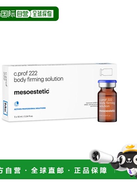 西班牙直邮美斯蒂克 MESOESTETIC C PROF 222 身体紧致原液 正品