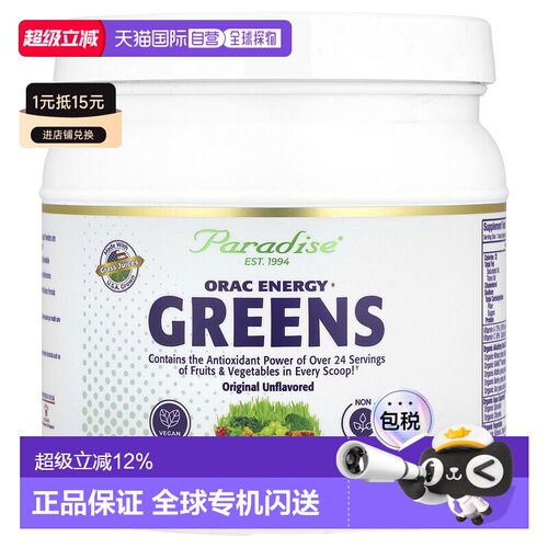 香港直邮Paradise Herbs ORAC绿色能源促进健康12.8盎司364克/瓶