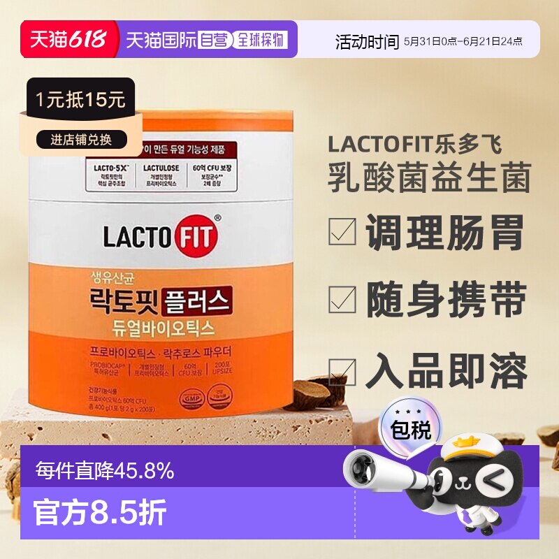 韩国直邮钟根堂LACTOFIT乐多飞乳酸菌益生菌调理肠胃60亿菌*200包