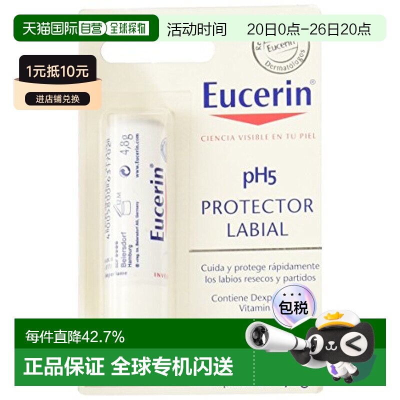 欧洲直邮eucerin优色林pH5护唇膏SPF15滋润保湿4.8g正品润唇膏