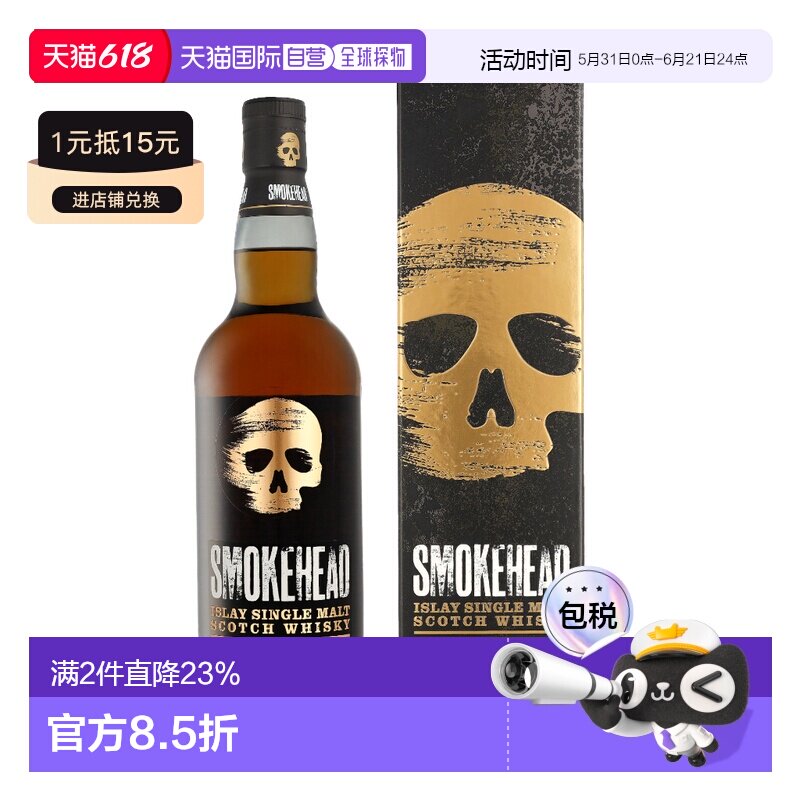 欧洲直邮Smokehead苏摩克烟头单一麦芽威士忌洋酒700ml40%礼盒装
