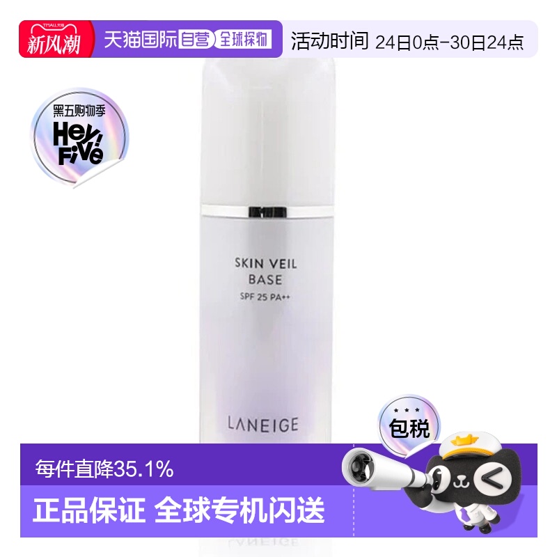 香港直邮兰芝（Laneige）紫隔离霜SPF25+ 30ML情人正品防晒提亮