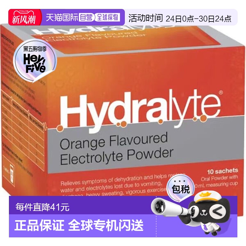 澳大利亚直邮Hydralyte 婴幼儿电解质 5gx10包（橙子味）/盒孩子