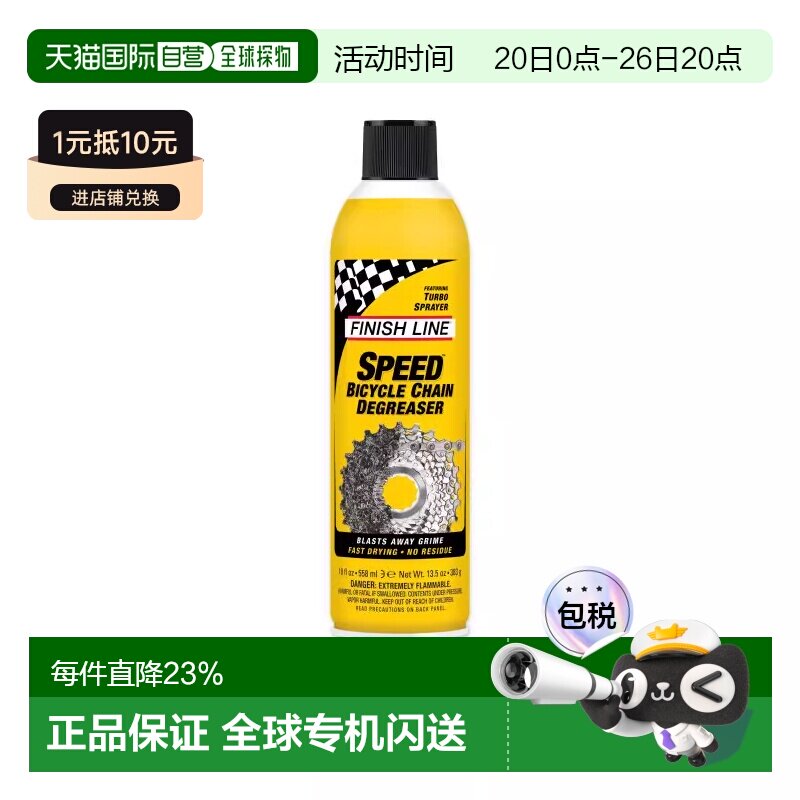 自营 FINISHLINE终点线SPEED DEGREASER快速除油剂自行车链条除油