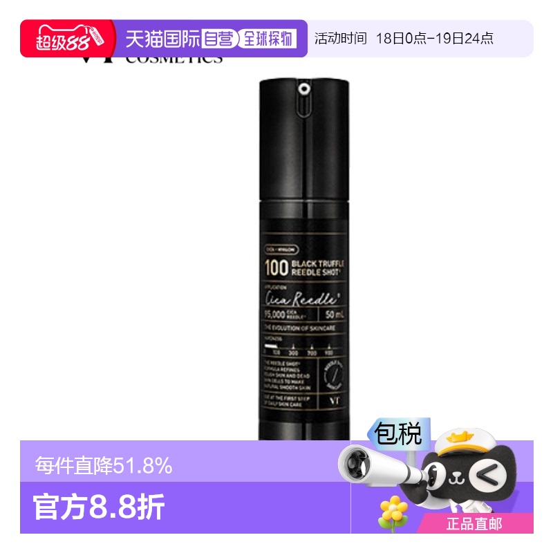 韩国直邮VT COSMETICS 微针黑松露滋养精华 100针 50ml正品