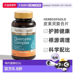 澳大利亚直邮Herbs Of Gold和丽康肺槲皮素胶囊护肺片养肺60粒