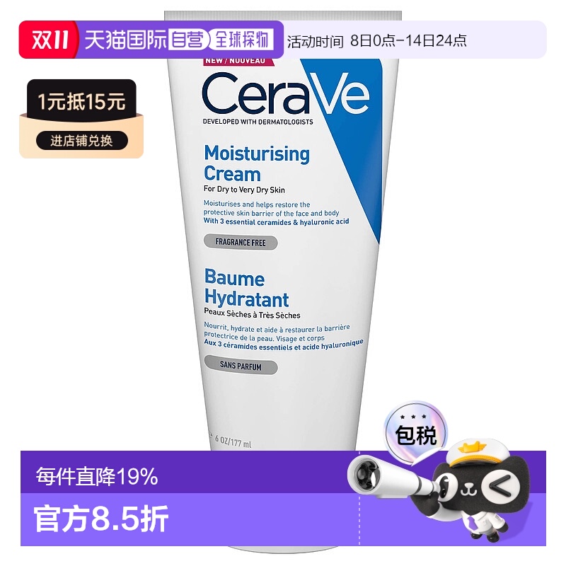 香港直邮CeraVe适乐肤C霜长效滋润修复保湿面霜 177ml情人礼正品