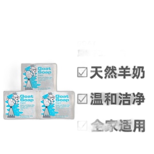 澳大利亚直邮Goat原味手工羊奶皂深度清洁洗脸洗澡100g*3正品