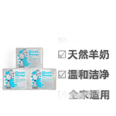 澳大利亚直邮Goat原味手工羊奶皂深度清洁洗脸洗澡100g*3正品