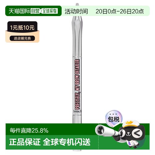 【效期至27年5月】BENEFIT 贝玲妃极细自动眉笔 0.02g #4正品