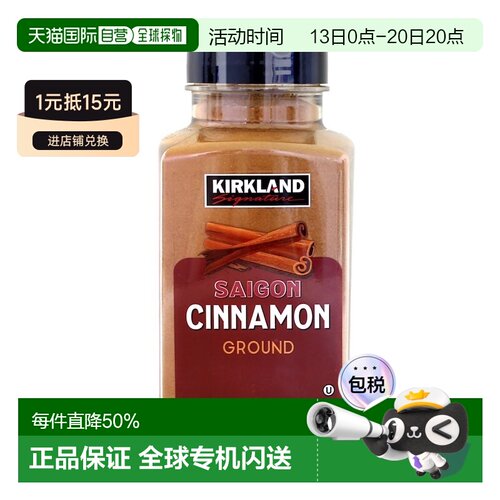 韩国直邮Kirkland柯克兰纯肉桂粉桂皮粉咖啡烘焙健身调味料