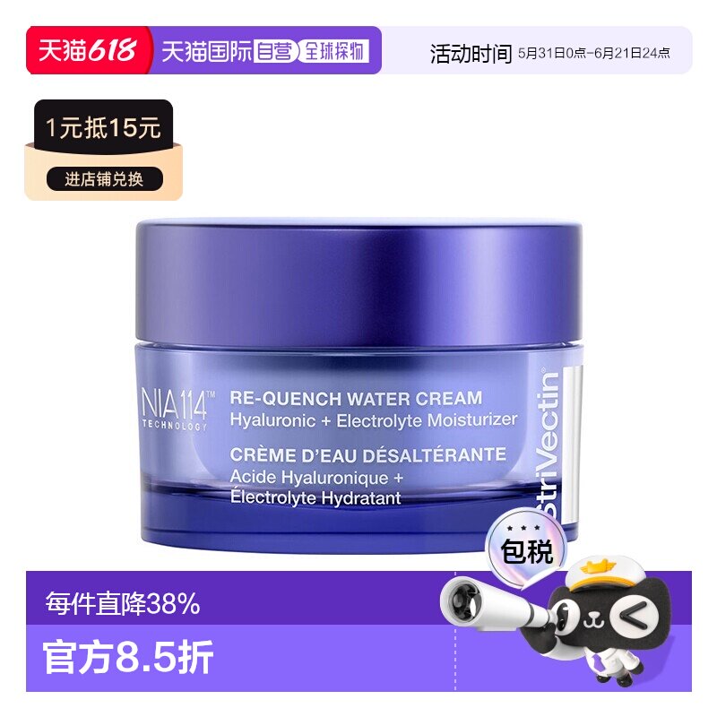 欧洲直邮Strivectin思薇婷水漾舒缓补水面霜50ml 补水保湿正品