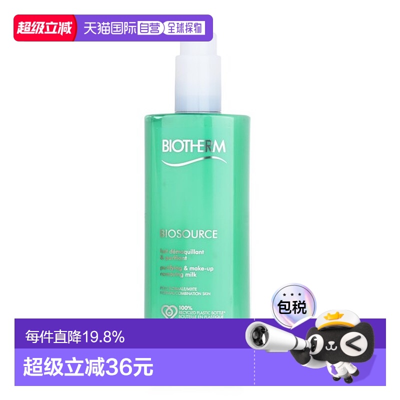 香港直邮BIOTHERM 碧欧泉 活泉润透卸妆乳 适合中性/混合性肌肤 4