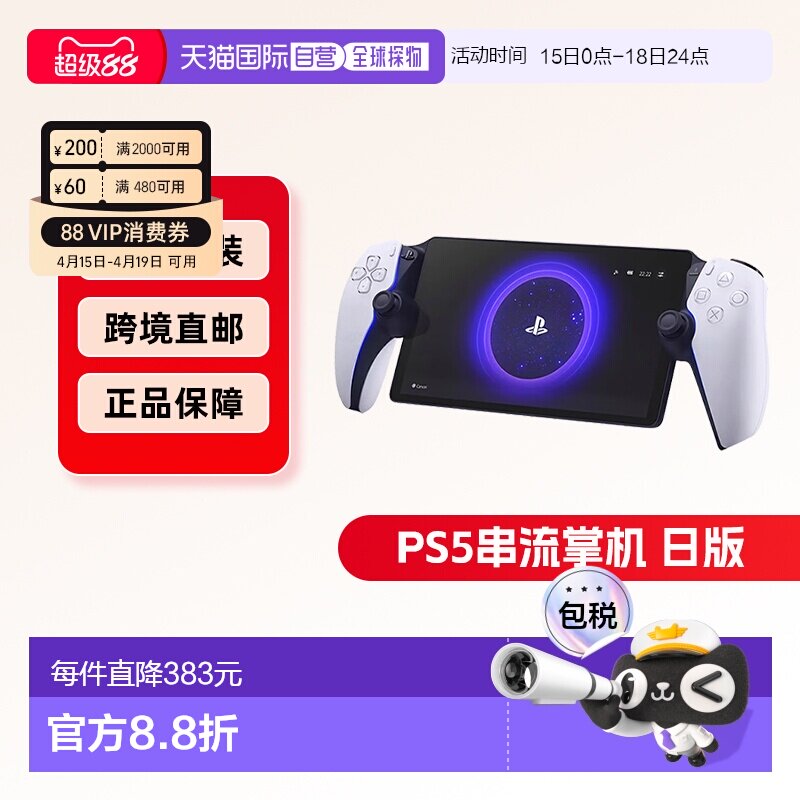 日本直邮索尼Sony PS Portal串流掌机便携式游戏掌机家